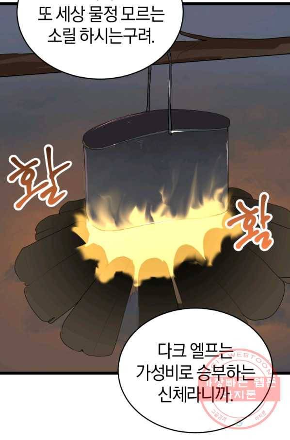 던전 마제스티 102화 42