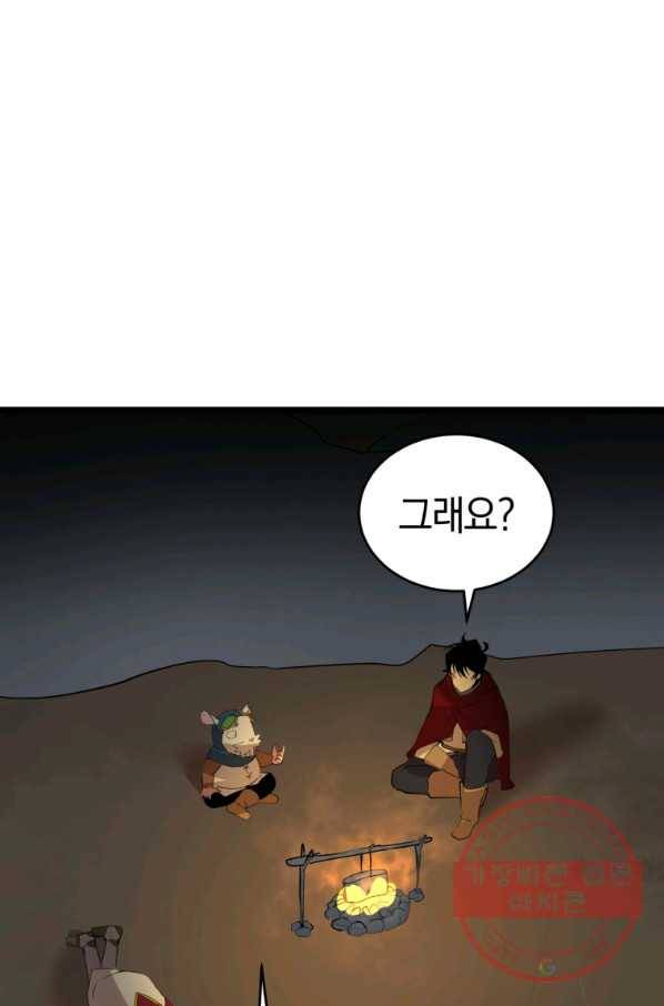던전 마제스티 102화 43