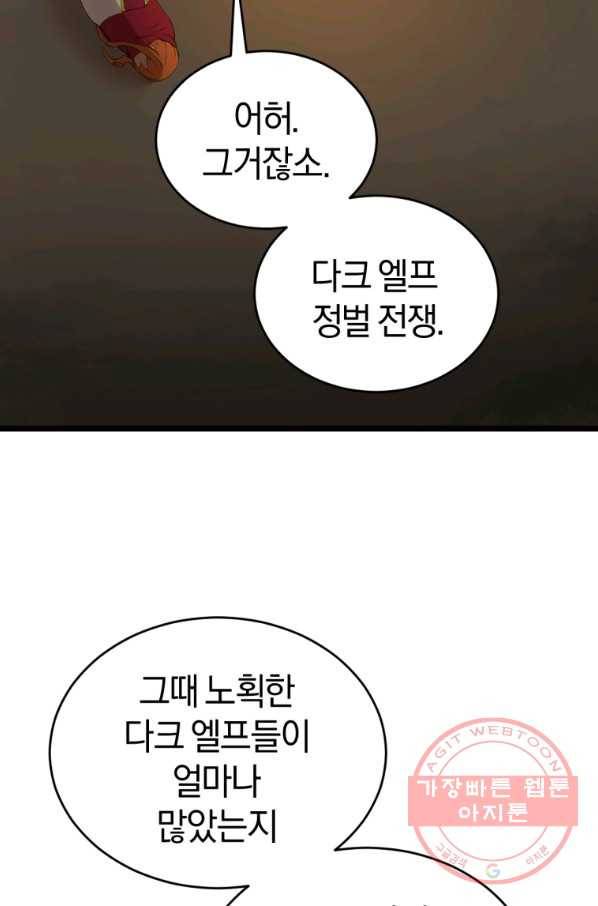 던전 마제스티 102화 44