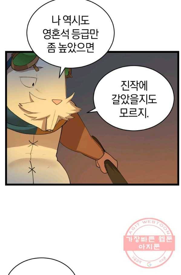 던전 마제스티 102화 46