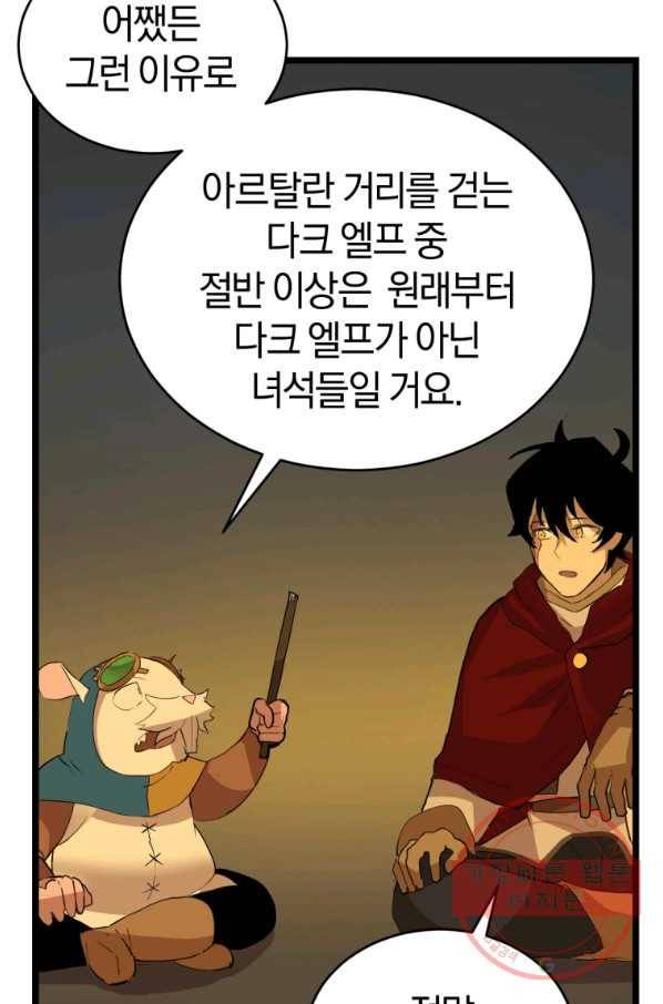 던전 마제스티 102화 47