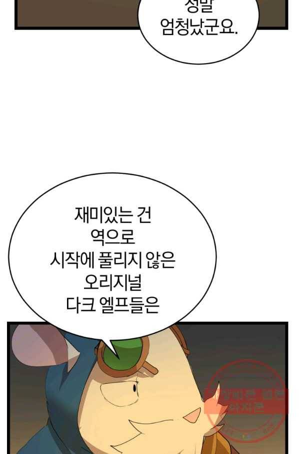 던전 마제스티 102화 48