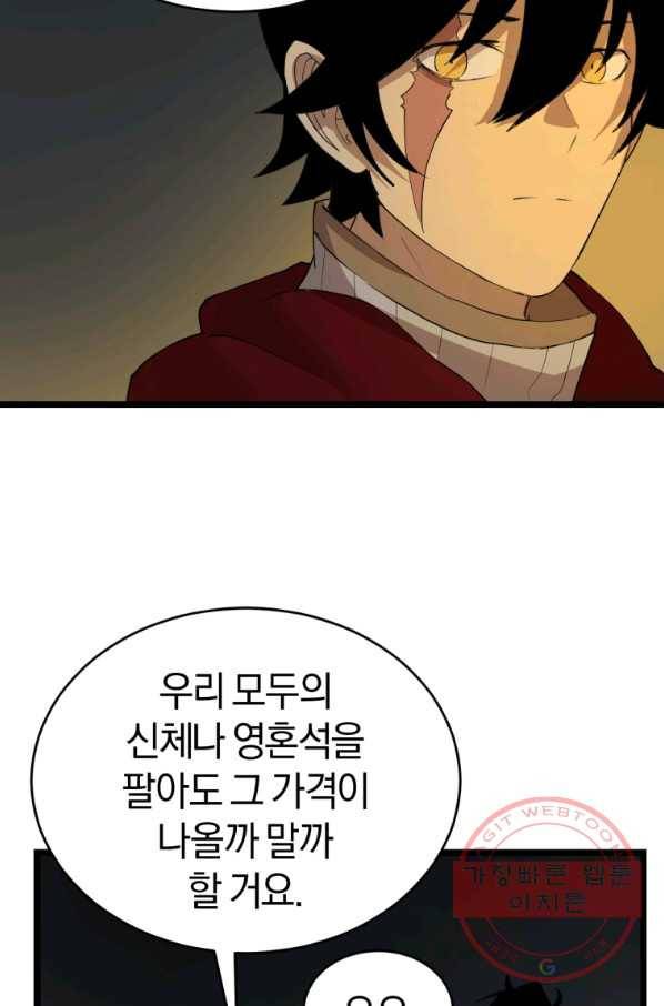 던전 마제스티 102화 50
