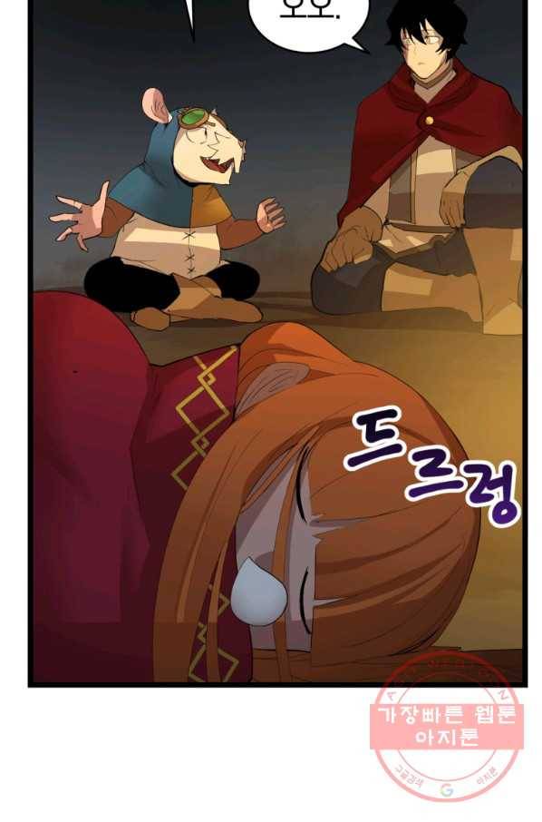 던전 마제스티 102화 51