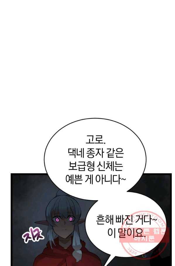 던전 마제스티 102화 52