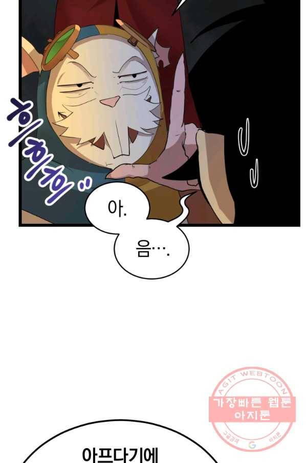 던전 마제스티 102화 53