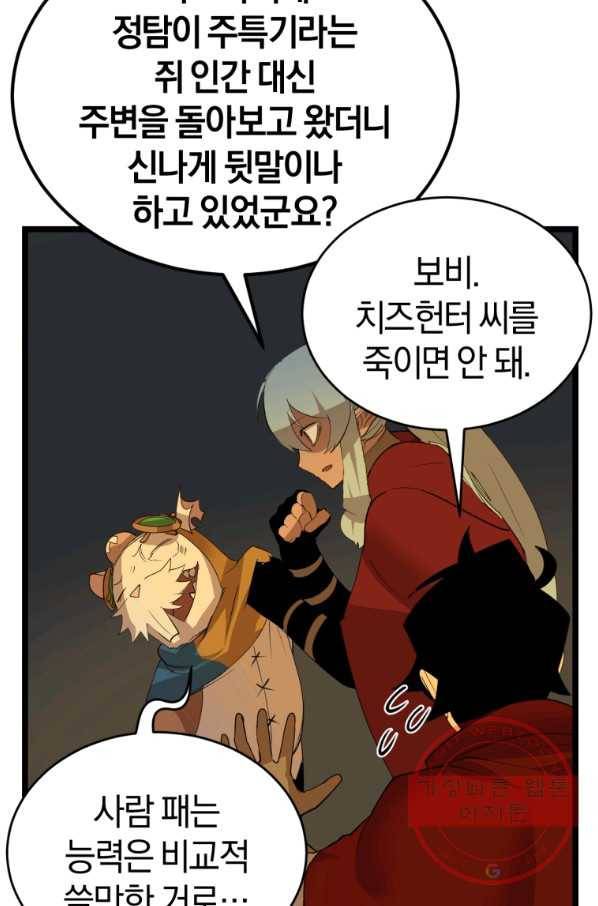 던전 마제스티 102화 54
