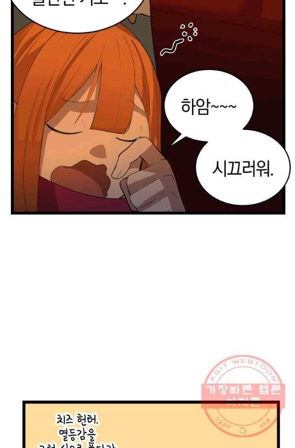 던전 마제스티 102화 55