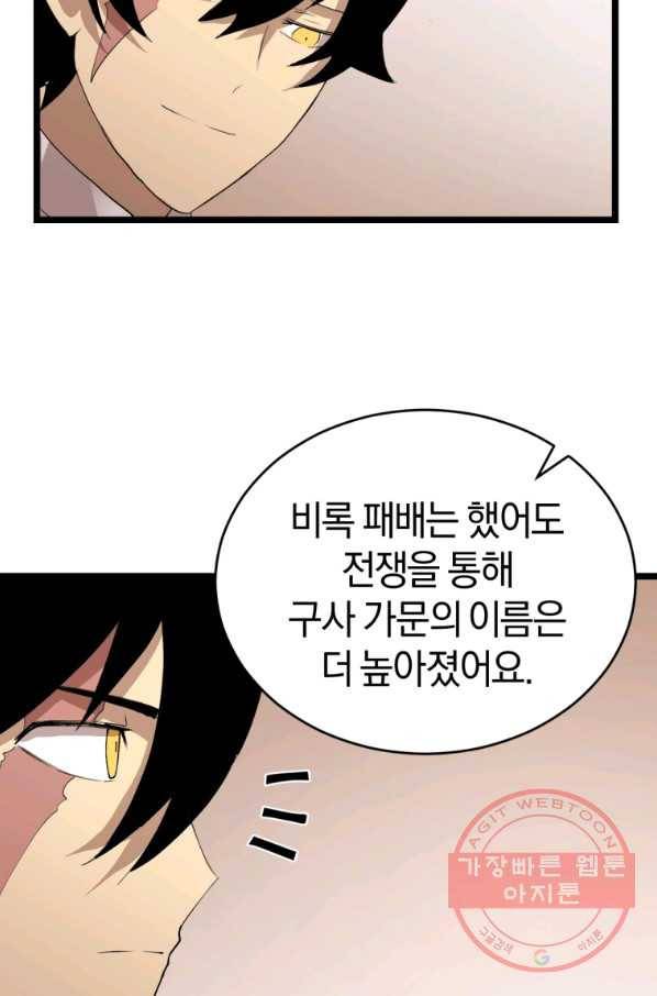 던전 마제스티 102화 57