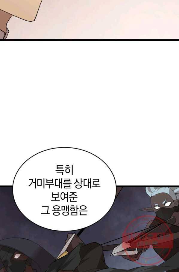 던전 마제스티 102화 58