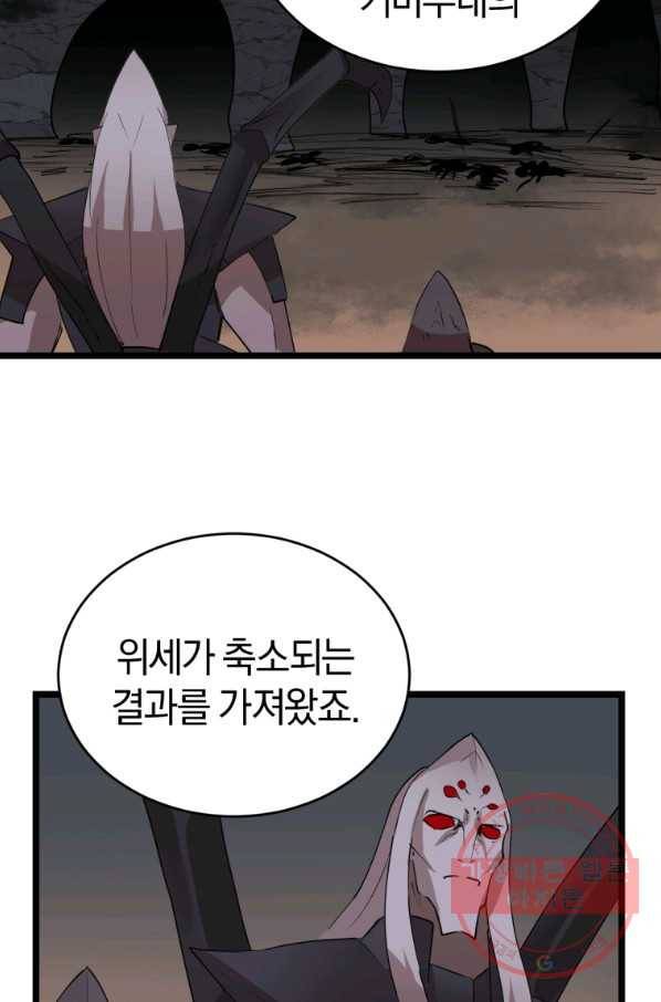 던전 마제스티 102화 60