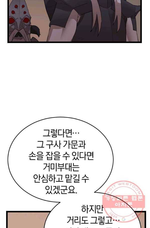 던전 마제스티 102화 61