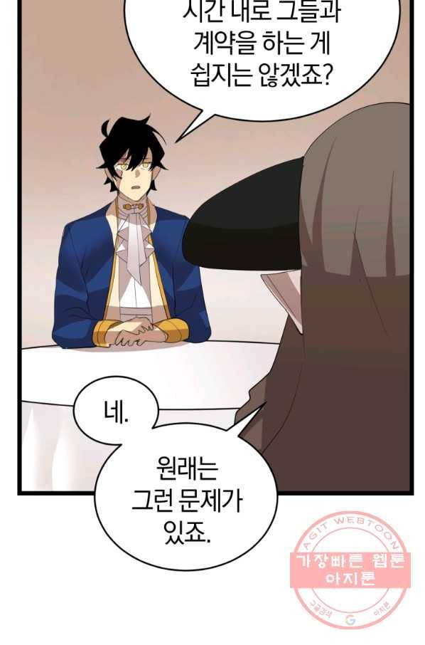던전 마제스티 102화 62