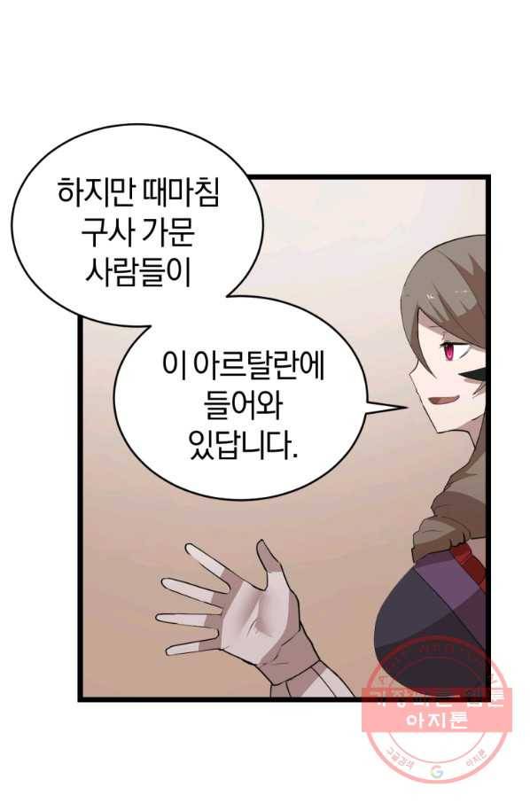 던전 마제스티 102화 63