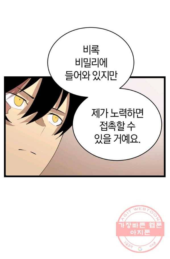 던전 마제스티 102화 64