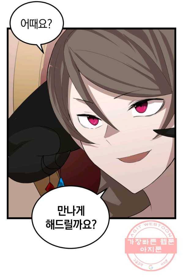 던전 마제스티 102화 65