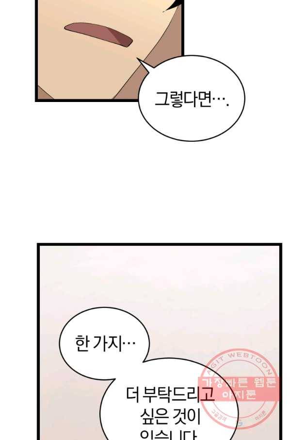 던전 마제스티 102화 68