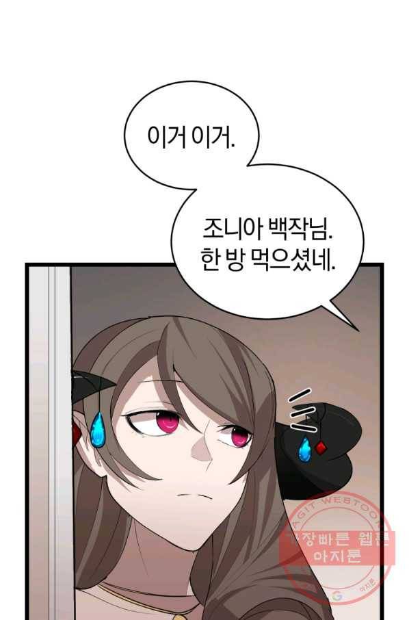 던전 마제스티 102화 74