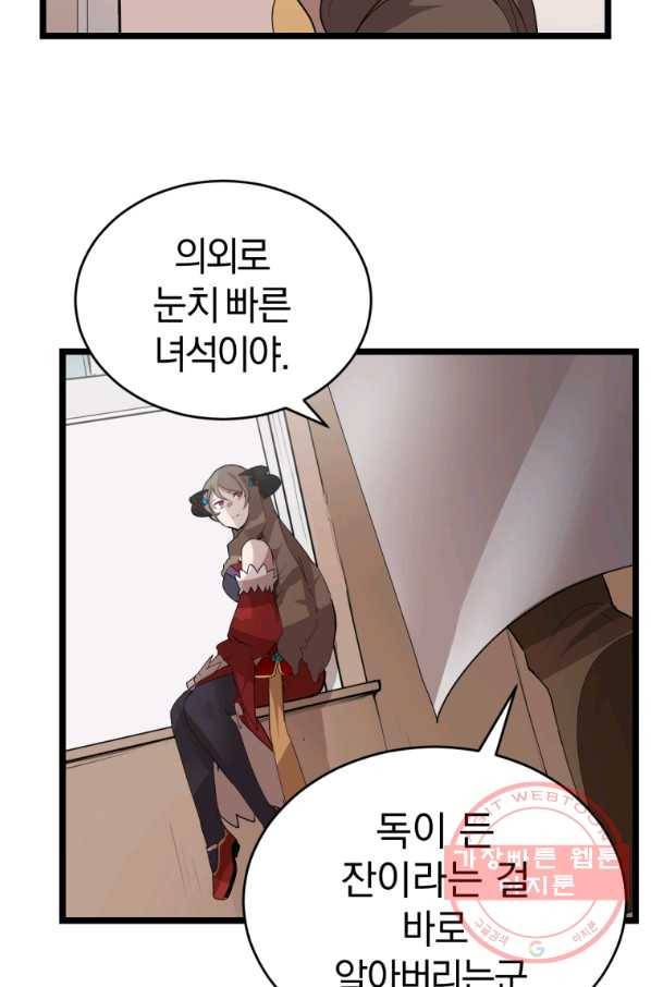 던전 마제스티 102화 75