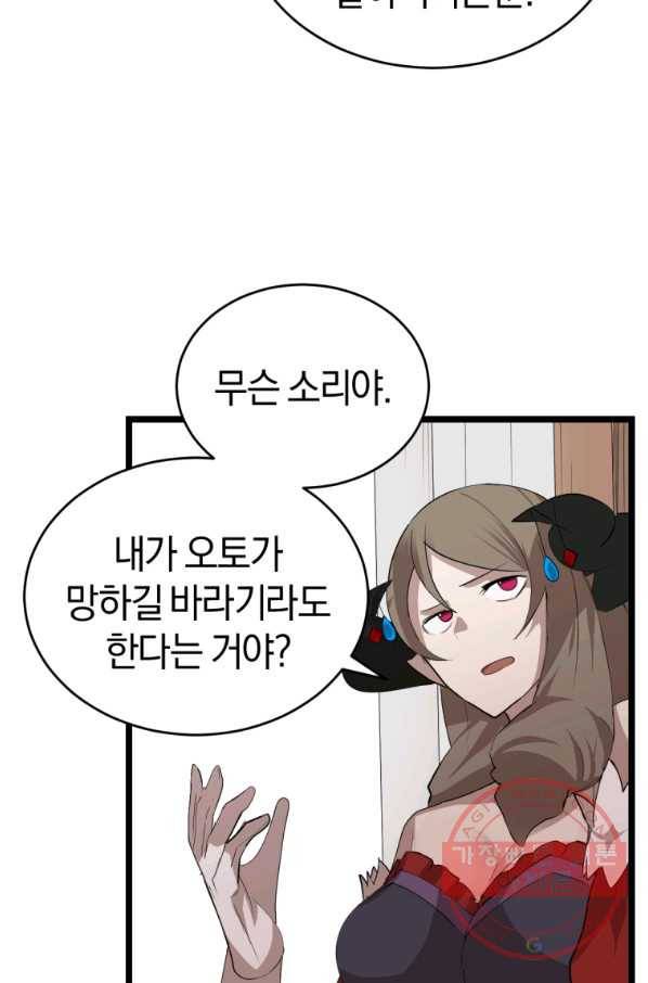 던전 마제스티 102화 76
