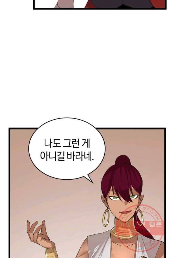 던전 마제스티 102화 77