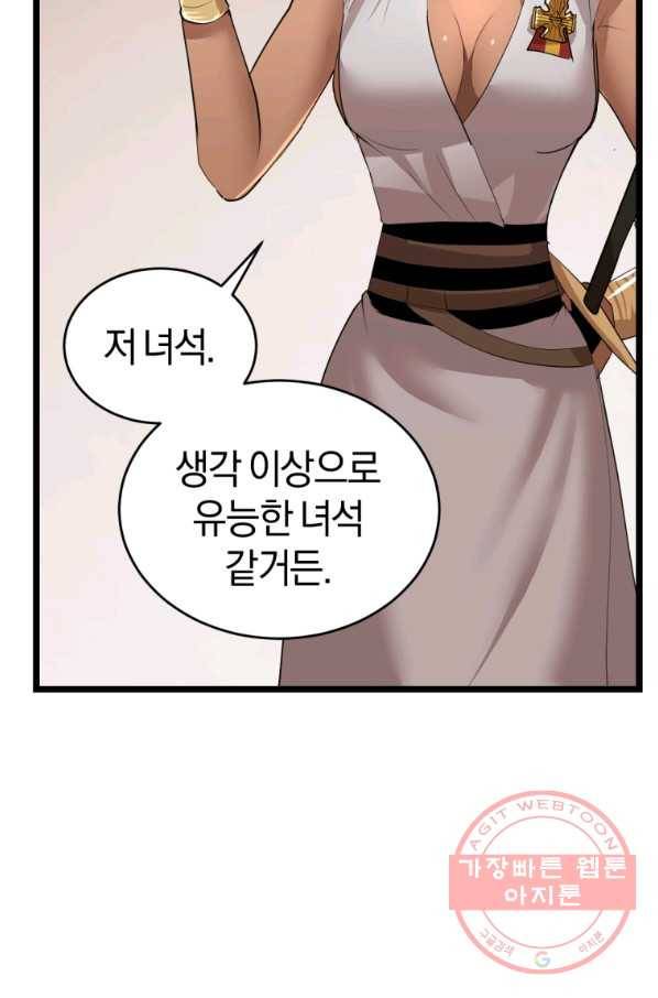 던전 마제스티 102화 78