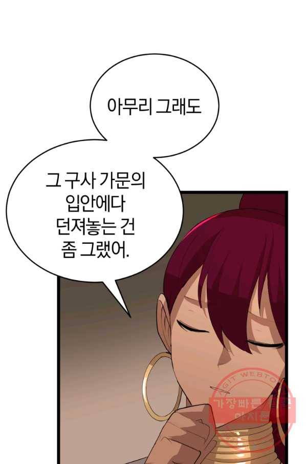 던전 마제스티 102화 79