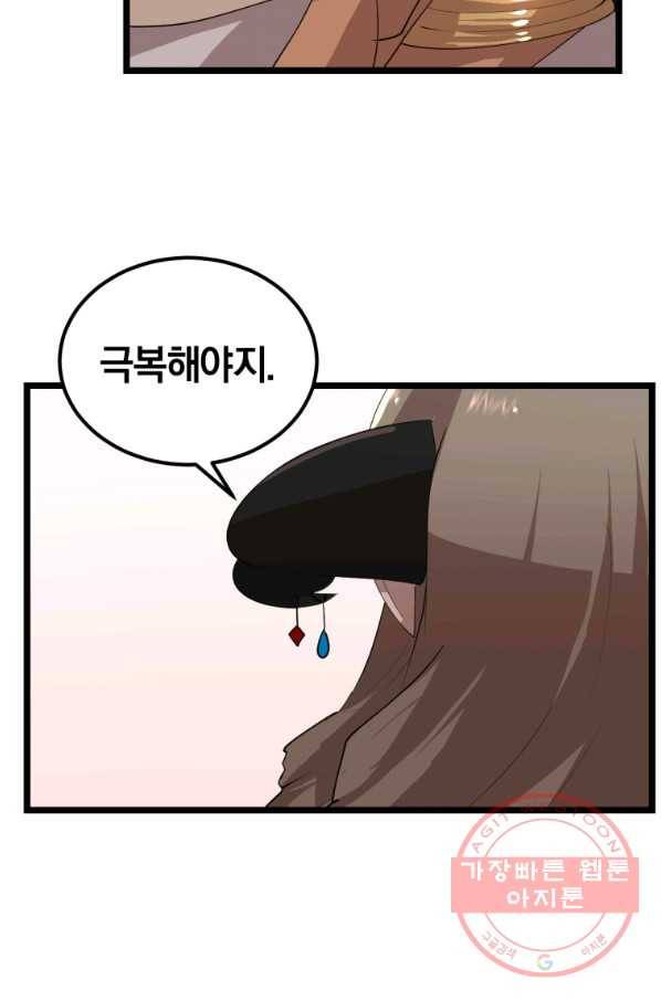 던전 마제스티 102화 80