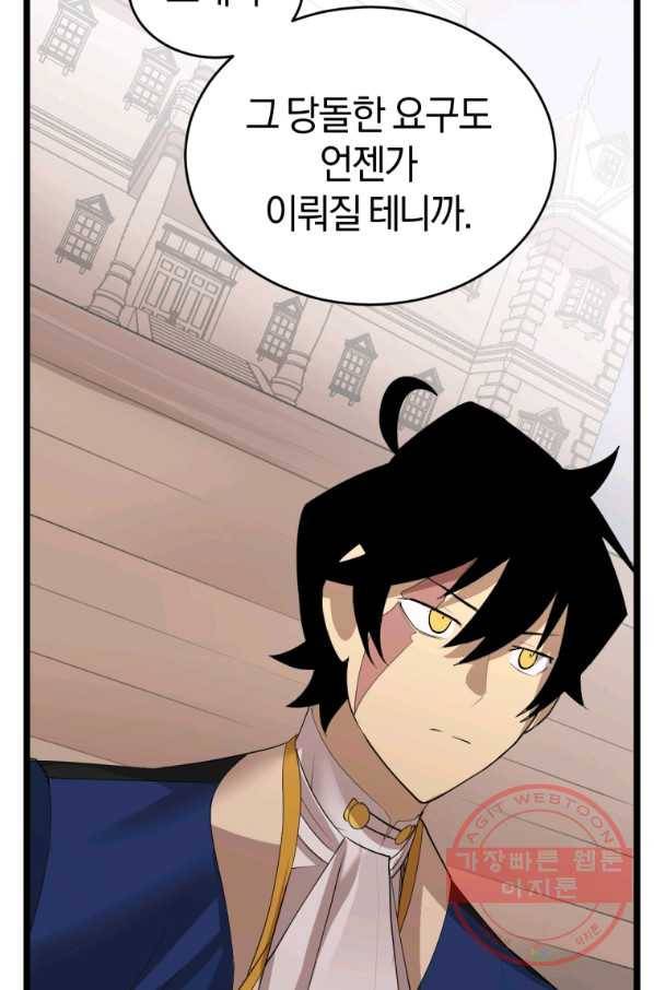 던전 마제스티 102화 82