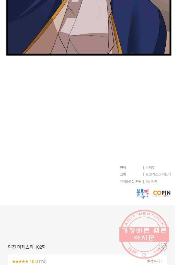 던전 마제스티 102화 83