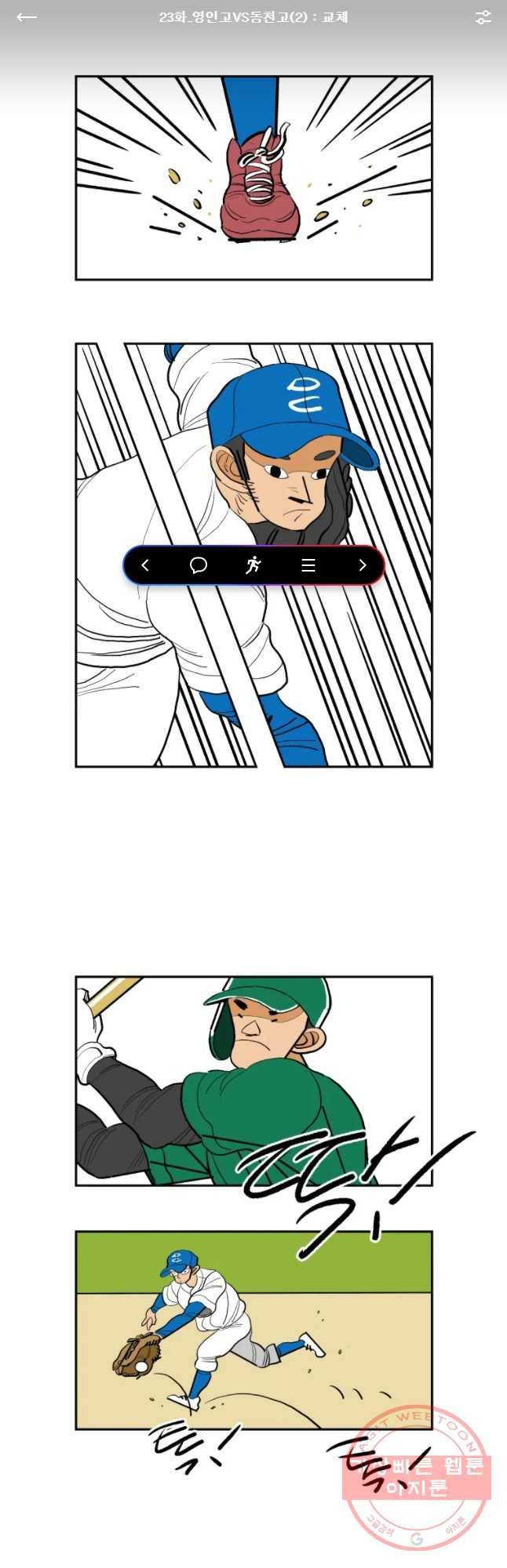 기프트 23화_영인고VS동천고(2) 교체 1
