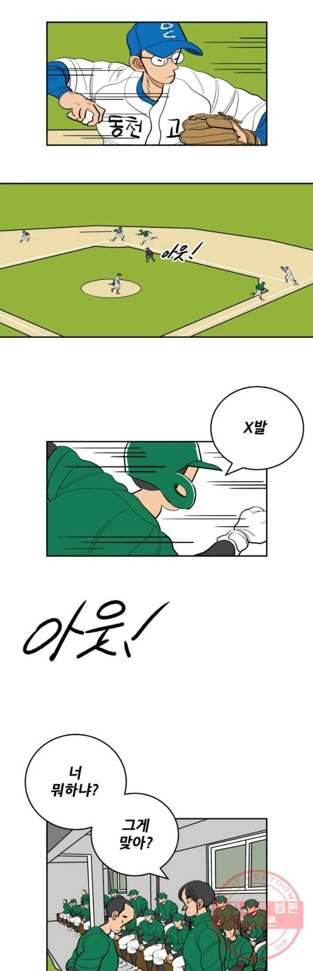 기프트 23화_영인고VS동천고(2) 교체 2