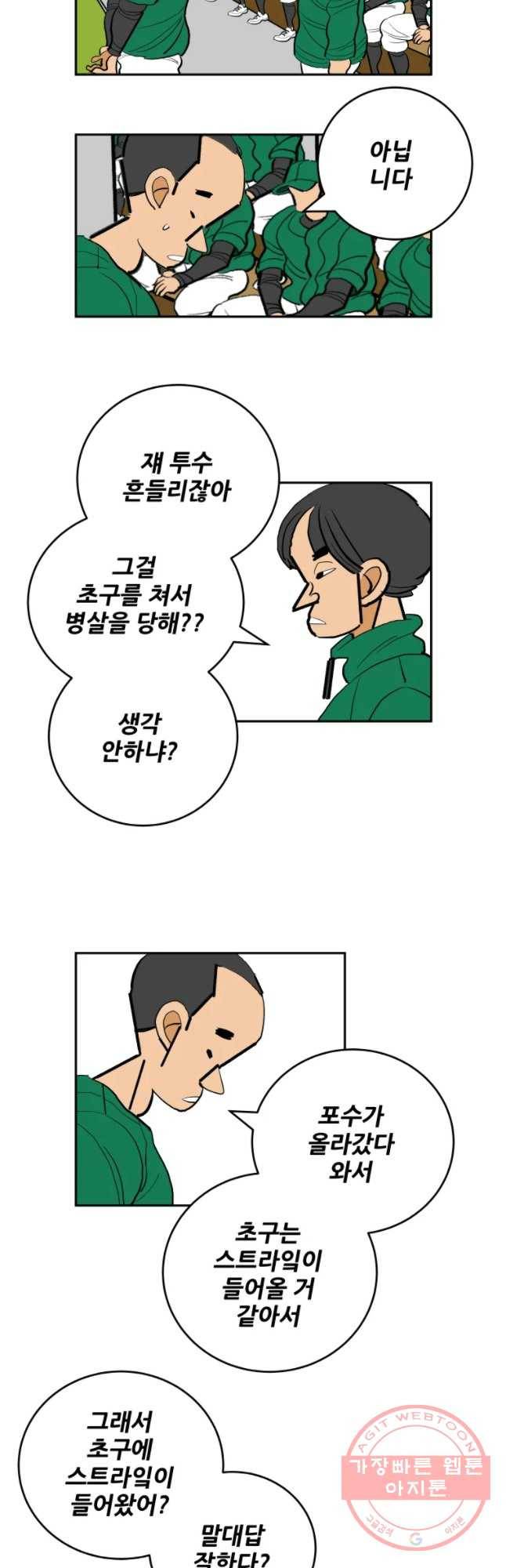 기프트 23화_영인고VS동천고(2) 교체 3