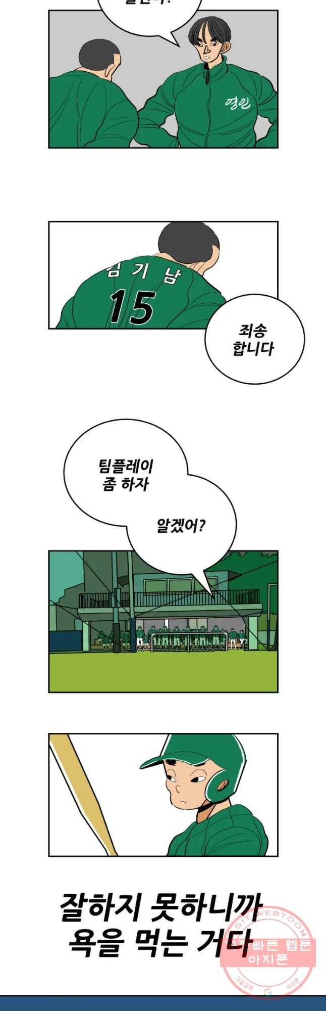 기프트 23화_영인고VS동천고(2) 교체 4
