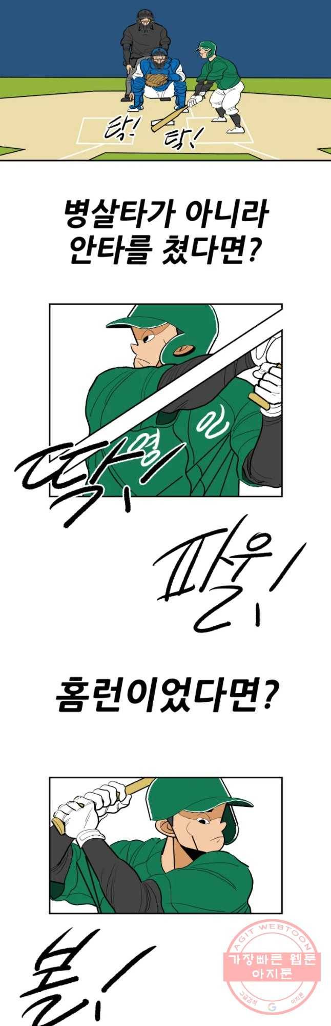 기프트 23화_영인고VS동천고(2) 교체 5