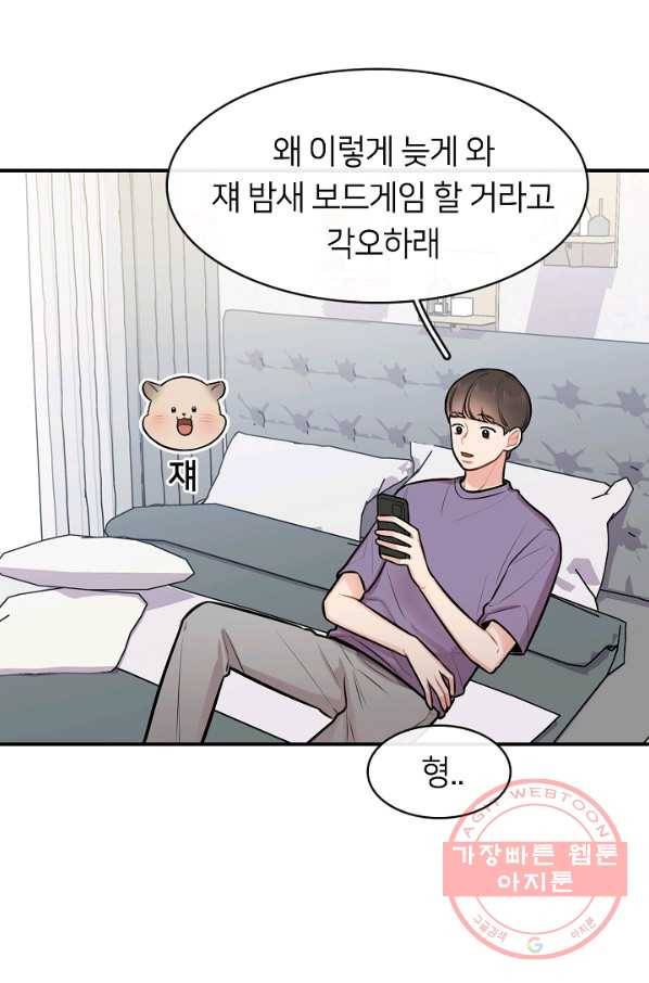 스마트폰 중독자 43화 2