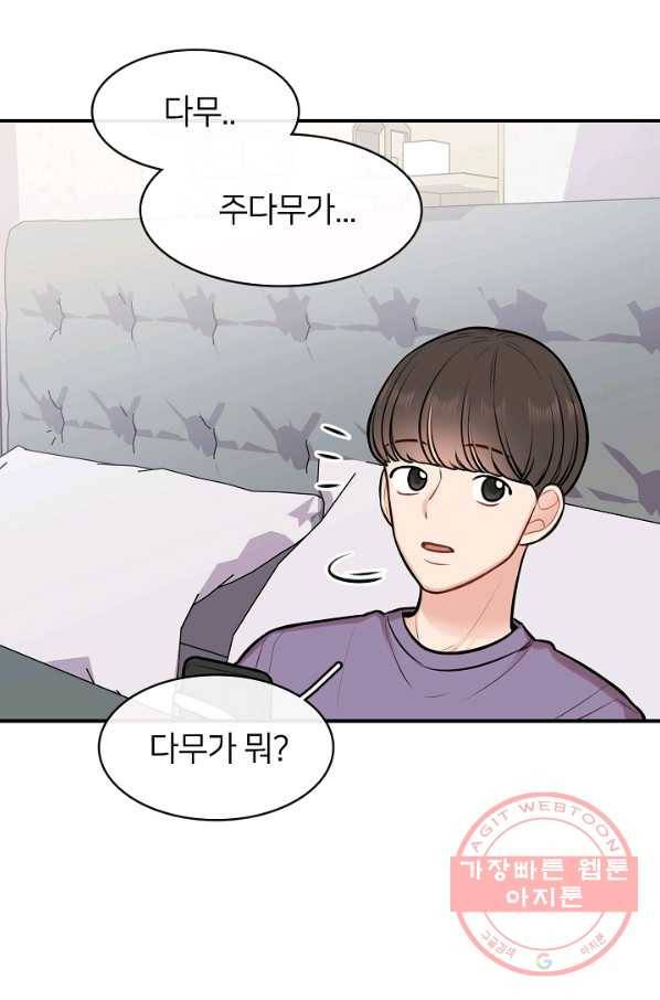스마트폰 중독자 43화 3
