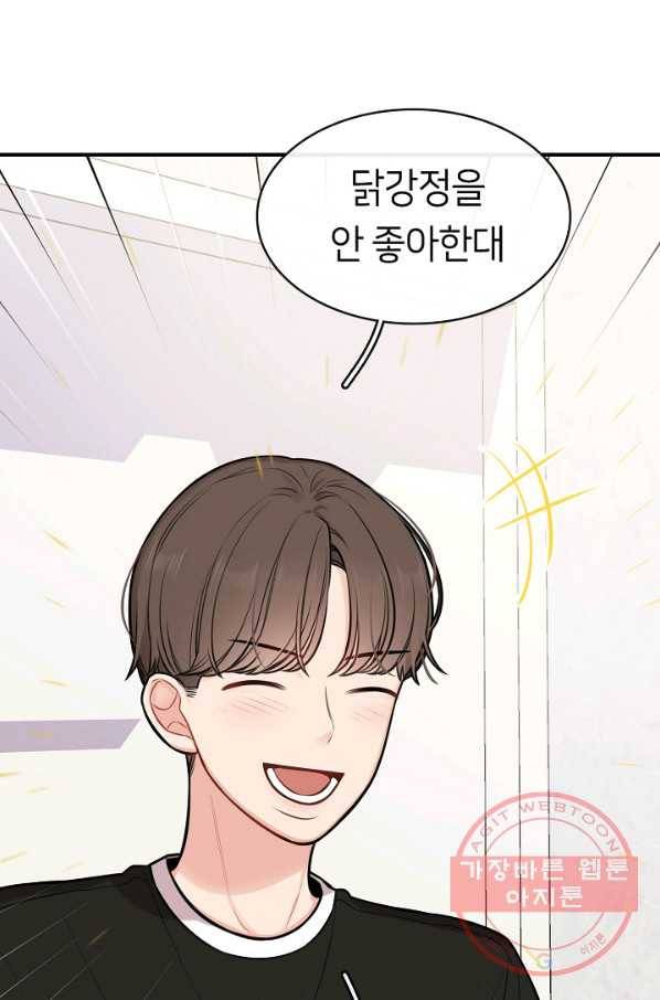 스마트폰 중독자 43화 4