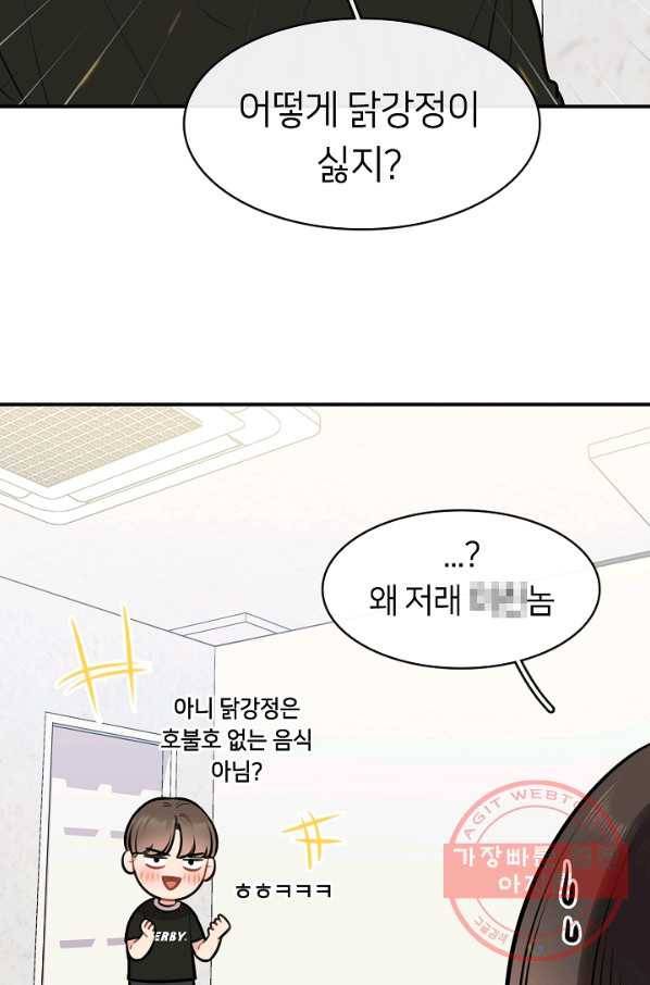 스마트폰 중독자 43화 5