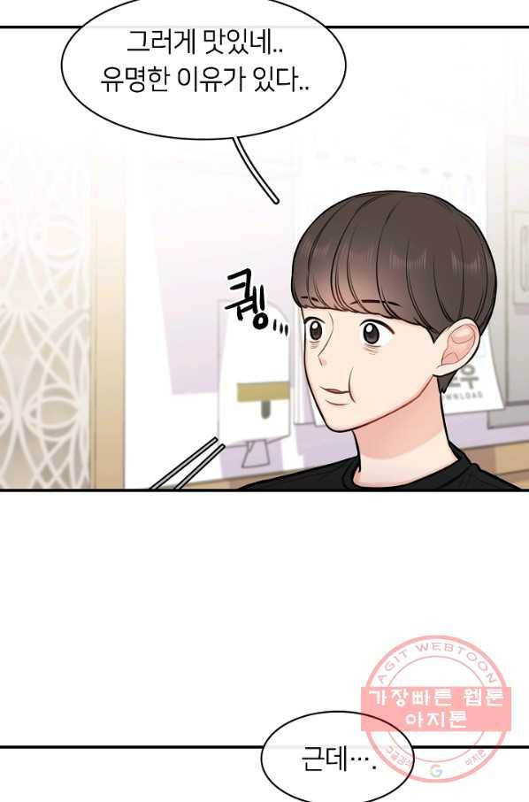 스마트폰 중독자 43화 11