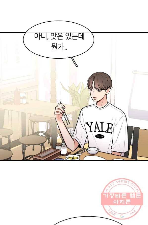 스마트폰 중독자 43화 14