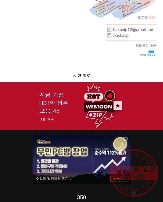 골드핸즈 39화 45