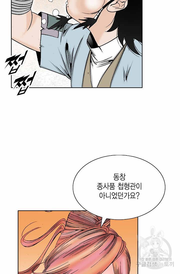 괴 261화 10