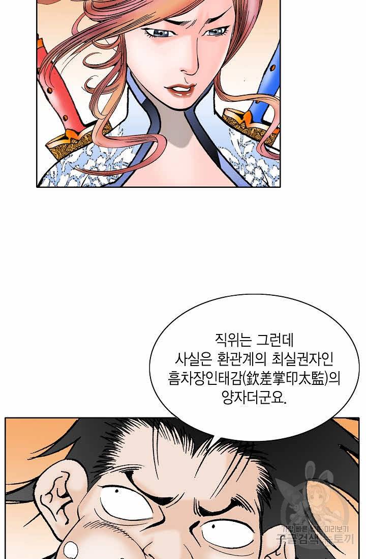 괴 261화 11