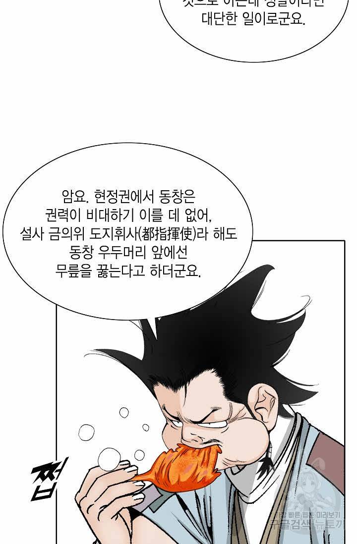 괴 261화 17
