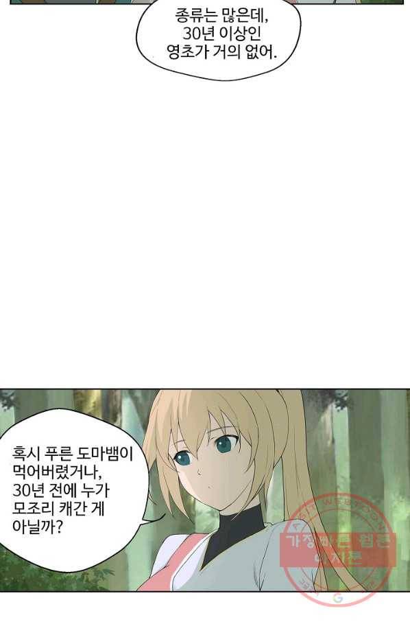 검역창궁 147화 6