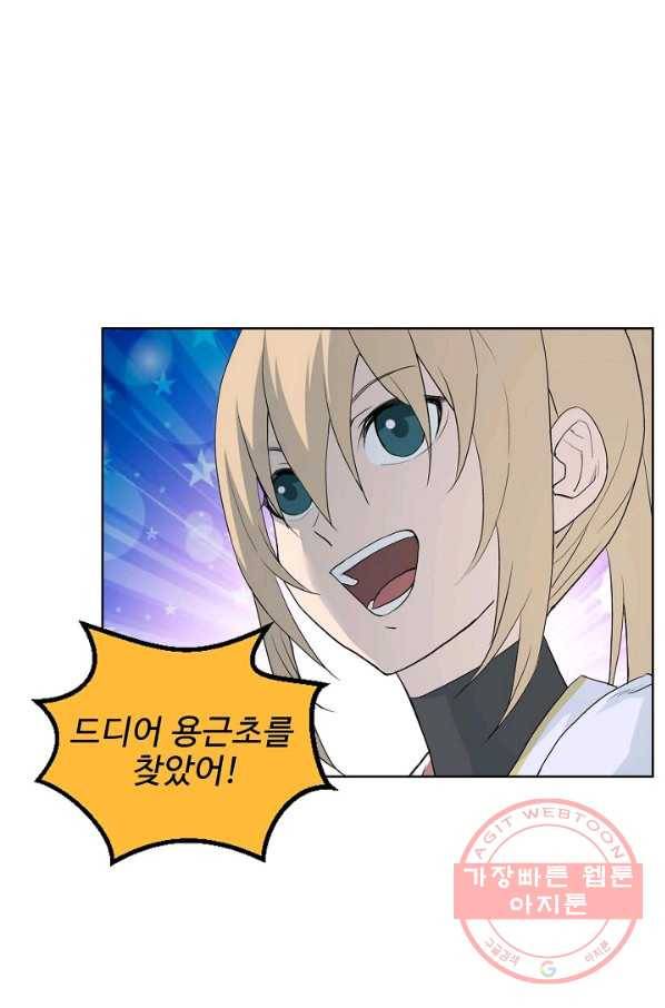 검역창궁 147화 10