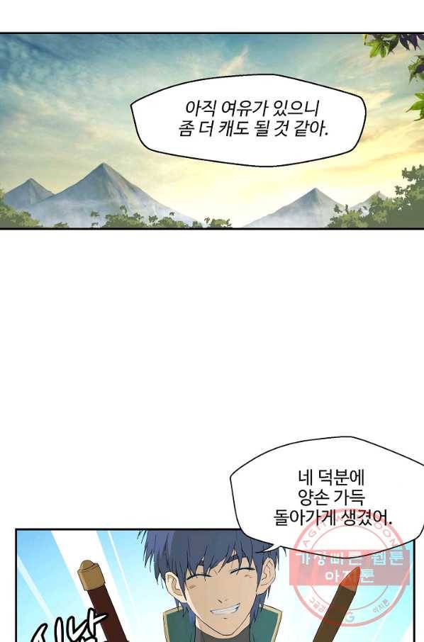 검역창궁 147화 17