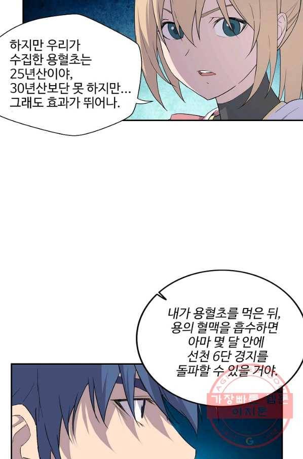 검역창궁 147화 21