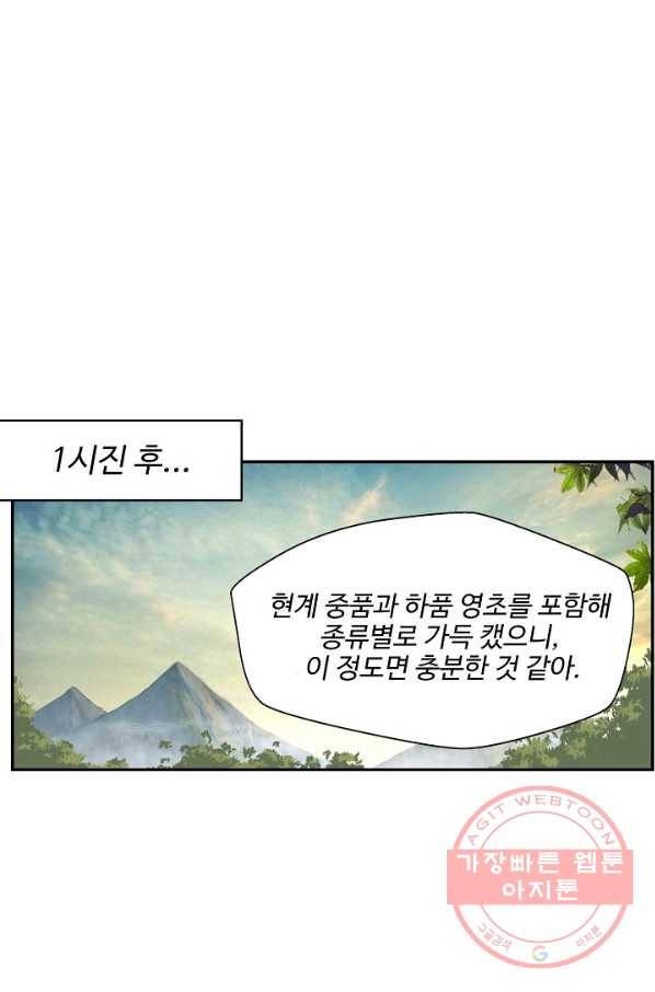 검역창궁 147화 25